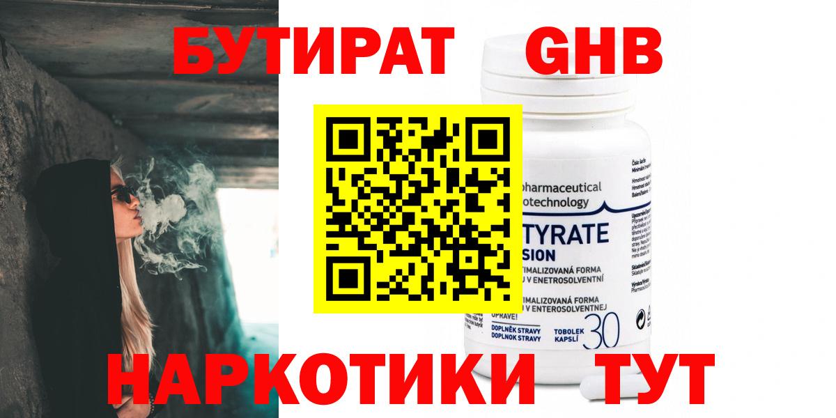 БУТИРАТ оксибутират Лосино-Петровский