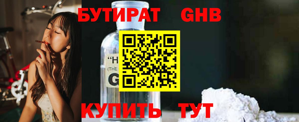 БУТИРАТ  Вход с VPN  Лосино-Петровский  БУТИРАТ вода 