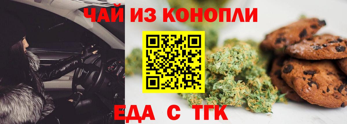 Еда ТГК конопля Лосино-Петровский