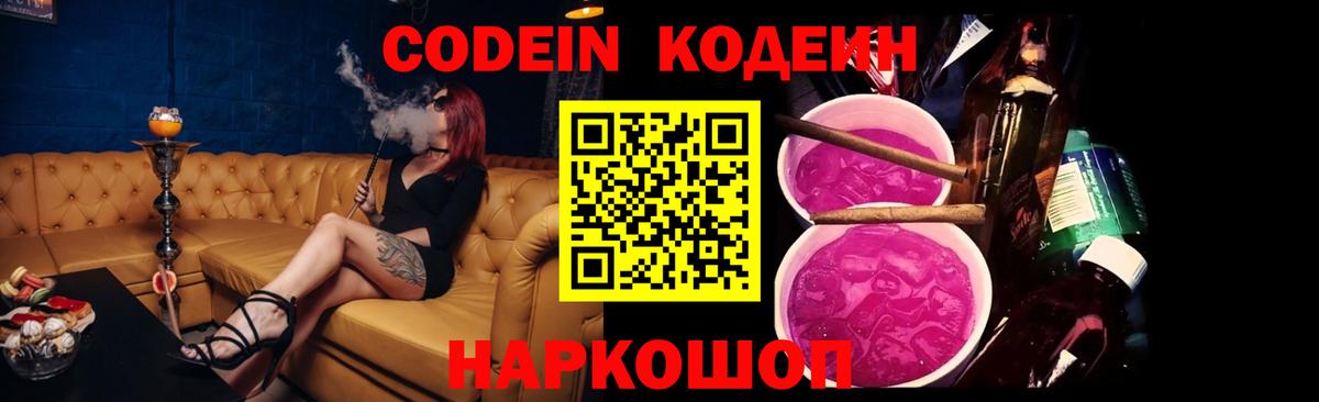 Лосино-Петровский  Кодеин напиток Lean (лин)  Вход с VPN 