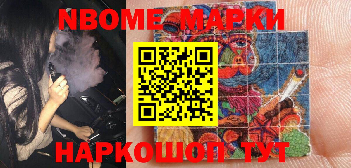 Марки 25I-NBOMe 1,8мг  Марки 25I-NBOMe 1,8мг  Марки NBOMe  Вход с VPN  Лосино-Петровский 