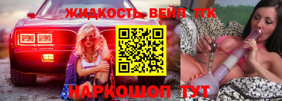 ТГК вейп с тгк Лосино-Петровский