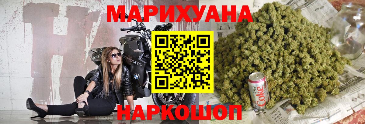 Канабис Ganja Лосино-Петровский